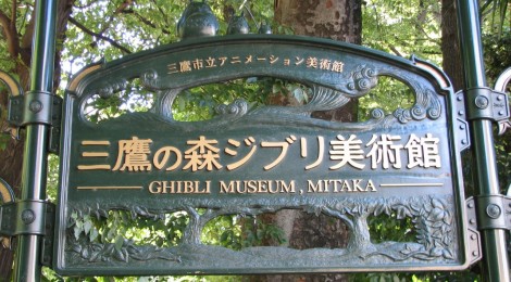Ghibli Museum di Bordas, su Flickr